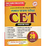 First Rank Rajasthan CET Graduation Level Exam Guide 2025 Edition By Garima Raiwad and B.L. Raiwad For Common Eligibility Test