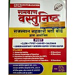 First Rank Rajasthan Co Operative Bank Ramban Objective 2021 Clerk Junior Assistant Store Keeper Typist Cashier Salesman By Garima Raiwad BL Raiwad 