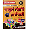 First Rank Rajasthan High Court 4th Class Hindi and English and Rajasthani Culture June 2025 Edition By B.L Reward and Garima Reward