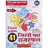 First Rank Rajasthan Jila Darshan 41 Districts 7 Divisions January 2025 Edition By Garima Raiwad