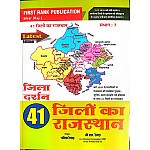 First Rank Rajasthan Jila Darshan 41 Jilo Ka Rajasthan May 2026 Edition By Garima Raiwad B.L Raiwad 