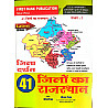 First Rank Rajasthan Jila Darshan 41 Jilo Ka Rajasthan May 2026 Edition By Garima Raiwad B.L Raiwad 