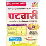 First Rank Rajasthan Patwari Complete Guide With Previous Year Solved Papers February 2025 Edition By Garima Raiwad and B.L. Raiwad