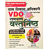 First Rank Ramban Objective Rajasthan VDO (Gram Vikas Adhikari) 2025 Edition By Garima Raiwad and B.L. Raiwad
