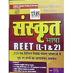 First Rank Reet Level 1st And 2nd Objective Sanskrit Bhasha September 2020 Edition