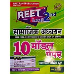 First Rank Reet Level 2nd Social Studies (sst) 10 Model Paper with Explain Latest Pattern per 2021