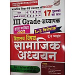 First Rank Reet Mains Third Grade Level 2nd Social Studies Ncert 17 Books Saar By Garima Rewar BL Rewar 2023 Mains Exam Special 