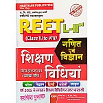 First Rank Reet Maths and Science Teaching Method (Ganit Evam Vigyan Shikshan Vidiya) November 2024 Edition By Garima Raiwad and B.L. Raiwad For Reet Level 2nd Examination