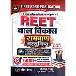 First Rank Reet Ramban Objective 5000+ Questions Bal Vikas Child Devlopment Latest June 2026 Edition By Garima Raiwad And B.L Raiwad 