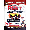 First Rank Reet Ramban Objective 5000+ Questions Bal Vikas Child Devlopment Latest June 2026 Edition By Garima Raiwad And B.L Raiwad 