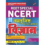 First Rank Reet Special Ncert Objective Science (Vigyan) By Garima Raiwad BL Raiwad Class 6th to 10th 