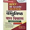 First Rank Reet and Third Grade Ramban Objective Child Development (Vastunishth Bal Vikas) January 2025 Edition By Garima Raiwad And B.L. Raiwad