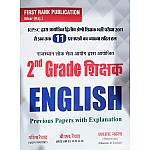 First Rank Second Grade English Previous Papers With Explaination 2025 Edition By S.S. Mahla For 2nd Grade Exam