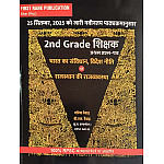First Rank Second Grade Paper 1st India and Rajasthan Polity (Bhartiya Samvidhan Evam Rajasthan Rajvyvastha) November 2025 Edition By Garima Raiwad and B L Raiwad For RPSC 2nd Grade Exam