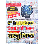 First Rank Second Grade Ramban Objective Education Psychology (Shiksha Manovigyan) December 2025 Edition By B.L. and Garima Raiwad For RPSC 2nd Grade Teacher Examination