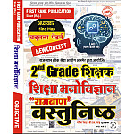 First Rank Second Grade Ramban Objective Education Psychology (Shiksha Manovigyan) December 2025 Edition By B.L. and Garima Raiwad For RPSC 2nd Grade Teacher Examination