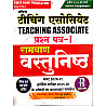 First Rank Teaching Associate 1st Paper Ramban Objective New Edition 2026 By Garima Raiwad B.L Raiwad