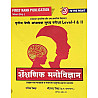 First Rank Third Grade Education Psychology (Shaikshnik Manovigyan) 2025 Edition By Garima Raiwad and B.L. Raiwad For 3rd Grade Reet Mains Level 1st and Level 2nd Exam