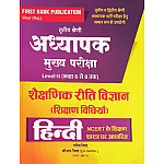 First Rank Third Grade Level 2nd Hindi Shaikshnik Reeeti Vigyan (Teaching Method) 2025 Edition By Garima Raiwad For 3rd Grade Reet Mains Exam
