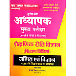 First Rank Third Grade Level 2nd Maths and Science Teaching Method (Shaikshnik Reeti Vigyan) 2025 Edition By Garima Raiwad For 3rd Grade Reet Mains Exam