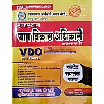 First Rank VDO (Gram Vikas Adhikari) 2021 Edition success Planer By Garima Rewad BL Rewad 