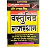 First rank All Exam Review Objective Question Rajasthan 2022 Edition By Garima Rewar BL Rewar 