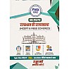Fliqi RAS PRE And PSI Rajasthan Polity (Rajasthan Ki Rajvyvastha) Topic Wise Notes November 2024 Edition