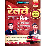 GP Publication Railway General Science (Samanya Vigyan) By Harish Sir And Gagan Pratap Sir May 2026 Edition