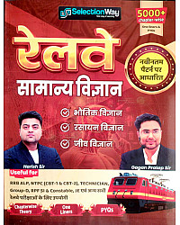 GP Publication Railway General Science (Samanya Vigyan) By Harish Sir And Gagan Pratap Sir May 2026 Edition