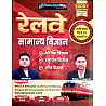 GP Publication Railway General Science (Samanya Vigyan) By Harish Sir And Gagan Pratap Sir May 2026 Edition