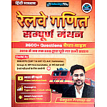 GP Publication Railway Maths (Ganit) 3600+Question Chapter Wise May 2026 Edition By Gagan Pratap Sir Useful For RRB NTPC ALP Group D Exams