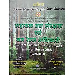 Garima A Complete Guide For Assistant Conservator Forest (ACF) And Forest Range Officer (GRADE-1)  Sahayak Van Sanrakshak In Hindi Medium 