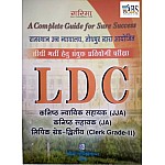 Garima A Complete Guide For Rajasthan High Court LDC Clerk Grade 2 ,JJA,JA In Hindi  Medium November 2020 Edition