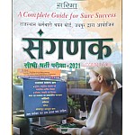 Garima A Complete Guide For Sure Success Sangnak in Hindi  2021 Edition Book Cover All Syllabus With Solved Papers