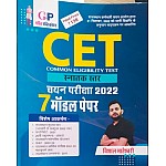 Garvit CET Graduation Level 7 Model Paper 2022 By Vishal Maheshwari 2022