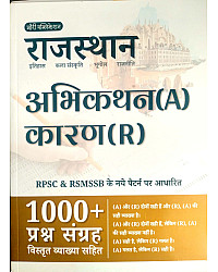 Gauri Publication RPSC RSMSSB Rajasthan History Art Culture Geography Political Abhikathan (A) Karan (R) 1000+ Objective Question With Explain May 2026 Edition