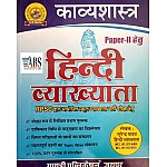 Gayatri Publication Kavyashastra Hindi Vyakhayata RPSC Paper 2nd By Bhupendra Yadav 