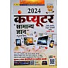 Ghatna Chakra Computer Samanya Gyan 2024 Edition Useful For All Competitive Examination