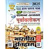 Ghatna Chakra General Studies Purvavlokan Indian History (Bhartiya Itihas) Part 2nd Latest 2025 Edition With Chapterwise Solved Paper For CSAT Examination