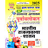 Ghatna Chakra General Studies Purvavlokan Indian Polity and Governance (Bhartiya Rajavyavastha Evam Shasan) Part 4th Latest 2025 Edition With Chapterwise Solved Paper For CSAT Examination