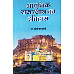 Granth Vikas Prakashan Adhunik Rajasthan Ka Itihas (Rajasthan History) By Dr Gopinath Sharma 2023 Edition