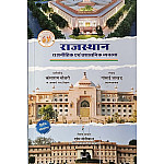 Guru Chela Rajasthan Ki Rajnetik Evam Prashshnik Vyavastha (Polity) 2nd Edition 2025 By Gosai Jakhar