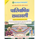 GuruGyan Paribhashik Shabdawali Glossary Of Administrativ Terms December 2025 Edition By Santosh Bishnoi For RAS and Other Competitive Exams