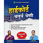 GuruGyan Publication High Court Fourth Class By Santosh Bishnoi And Pradeep Joshi 2025 Edition
