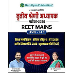 GuruGyan Publication Third Grade Reet Mains Level 1st and 2nd Education Psychology Suchana Takniki ICT Shaikshik Paridrishya Objective with Explain By Dr.Santosh Upadhyay Santosh Bishnoi 2025 Edition
