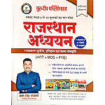 Gurudeep Publication RBSE Rajasthan Adhyayan Class 6 To 10 Theory MCQ PYQ July 2026 Edition By CP Singh Gomoni