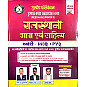 Gurudeep Publication Reet Mains 3rd Third Grade Rajasthani Bhasha Sahitya Theory MCQ PYQ By CP Singh Gomoni Lokesh August 2026 Edition