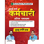 Gurugyan Fourth Grade Guide Antim Ramban July 2025 Edition By Pradeep Joshi and Santosh Bishnoi For 4th Grade Exam