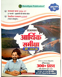 Gurugyan Publication Rajasthan Arthik Samiksha 2025-26 Budget 2026-27 By Santosh Bishnoi sir 