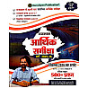 Gurugyan Publication Rajasthan Arthik Samiksha 2025-26 Budget 2026-27 By Santosh Bishnoi sir 500+ Topic Wise Questions September 2026 Edition